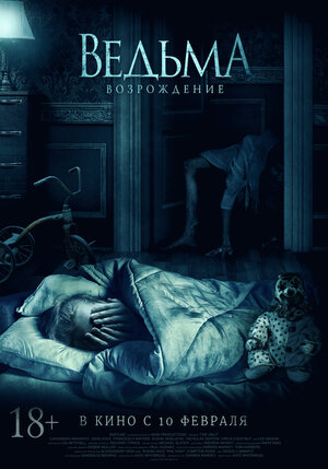 Постер: (Ведьма: Возрождение, 2021 - вся информация о фильме на FilmNavi.ru