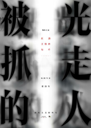 Постер: (Унесённые светом, 2019 - вся информация о фильме на FilmNavi.ru