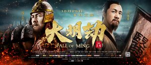 Постер: (Падение династии Мин, 2013 - вся информация о фильме на FilmNavi.ru