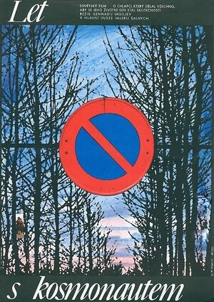 Постер: (Полет с космонавтом, 1980 - вся информация о фильме на FilmNavi.ru