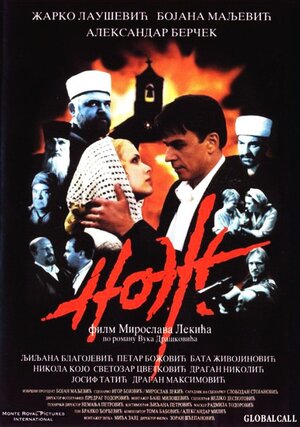 Постер: (Нож, 1999 - вся информация о фильме на FilmNavi.ru
