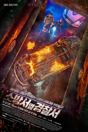 Постер: (Полицейский участок рядом с пожарной станцией, 2022 - вся информация о сериале на FilmNavi.ru