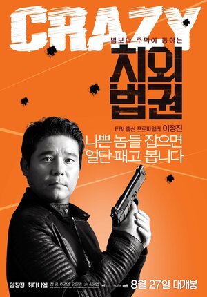 Постер: (Неприкасаемые и в законе, 2015 - вся информация о фильме на FilmNavi.ru