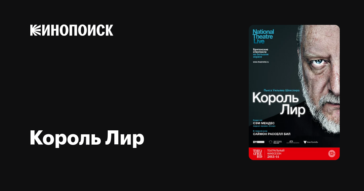 Король Лир — Кинопоиск