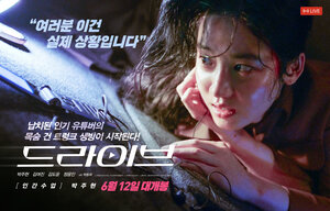 Постер: (Драйв, 2024 - вся информация о фильме на FilmNavi.ru