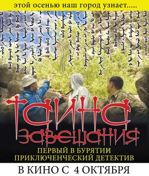 Постер: (Тайна завещания, 2012 - вся информация о фильме на FilmNavi.ru