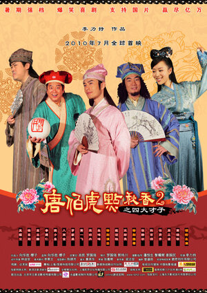 Постер: (Флиртующий учёный 2, 2010 - вся информация о фильме на FilmNavi.ru