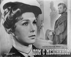 Постер: (Дом с мезонином, 1961 - вся информация о фильме на FilmNavi.ru