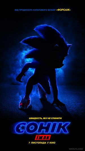 Постер: (Соник в кино, 2020 - вся информация о фильме на FilmNavi.ru