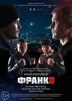 Постер: (Франко, 2023 - вся информация о фильме на FilmNavi.ru