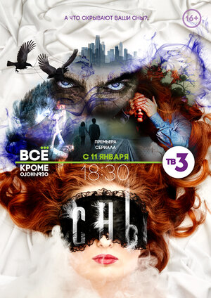 Постер: (Сны, 2015 - вся информация о сериале на FilmNavi.ru