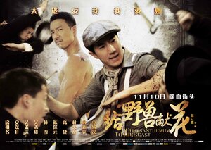 Постер: (Хризантема для зверя, 2012 - вся информация о фильме на FilmNavi.ru