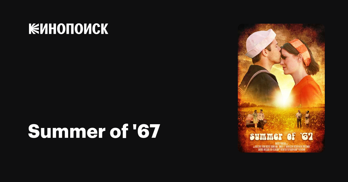 Summer of '67 фильм, 2018, дата выхода трейлеры актеры отзывы описание