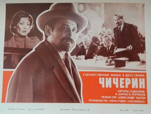 Постер: (Чичерин, 1985 - вся информация о фильме на FilmNavi.ru
