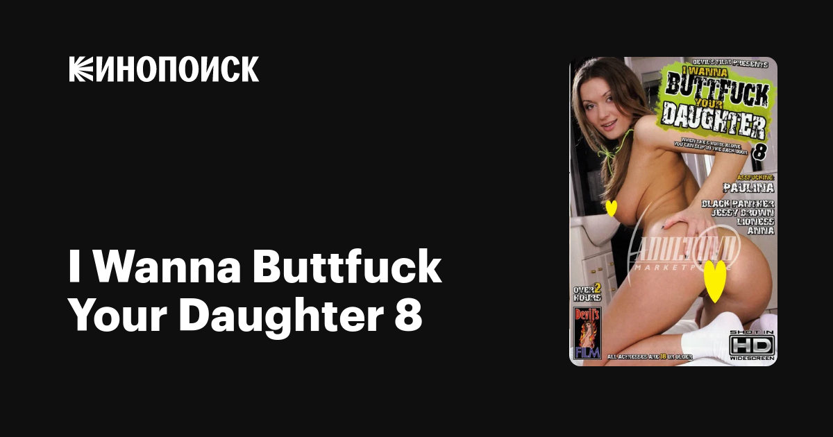 I Wanna Buttfuck Your Daughter 8