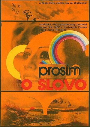 Постер: (Прошу слова, 1975 - вся информация о фильме на FilmNavi.ru