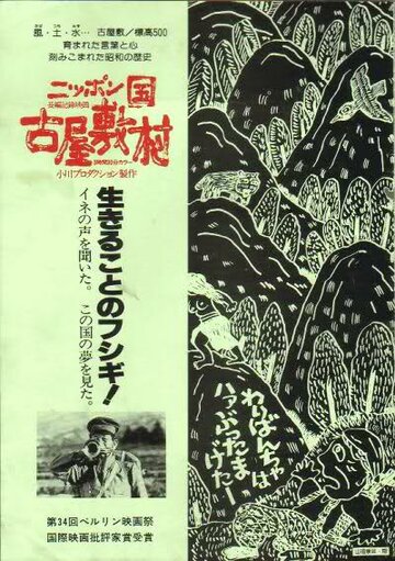 Японская деревня Фуруясики (1982)