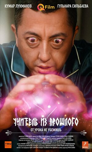 Постер: (Учитель из прошлого, 2023 - вся информация о сериале на FilmNavi.ru