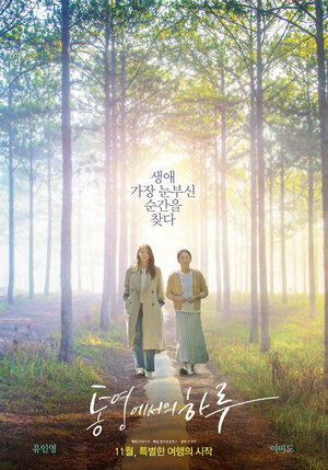 Постер: (День в Тхонъёне, 2022 - вся информация о фильме на FilmNavi.ru