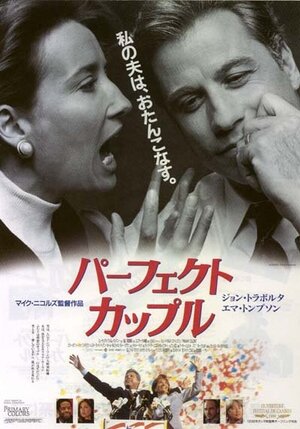 Постер: (Основные цвета, 1998 - вся информация о фильме на FilmNavi.ru