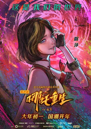 Постер: (Новые боги: Возрождение Нэчжи, 2021 - вся информация о мультфильме на FilmNavi.ru