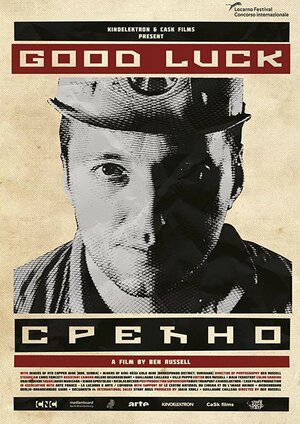 Постер: (Удачи!, 2017 - вся информация о фильме на FilmNavi.ru