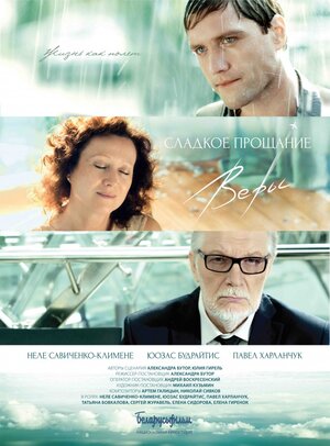 Постер: (Сладкое прощание Веры, 2015 - вся информация о фильме на FilmNavi.ru