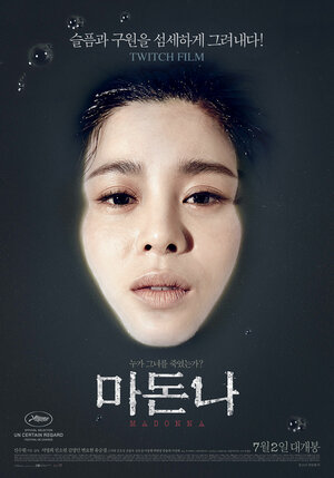 Постер: (Мадонна, 2015 - вся информация о фильме на FilmNavi.ru