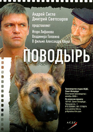 Постер: (Поводырь, 2007 - вся информация о фильме на FilmNavi.ru