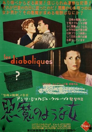 Постер: (Дьяволицы, 1954 - вся информация о фильме на FilmNavi.ru