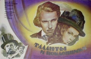 Постер: (Таланты и поклонники, 1973 - вся информация о фильме на FilmNavi.ru