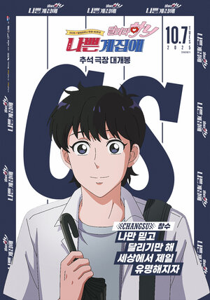 Постер: (Плохая девочка: Беги, Ха-ни!, 2025 - вся информация о мультфильме на FilmNavi.ru