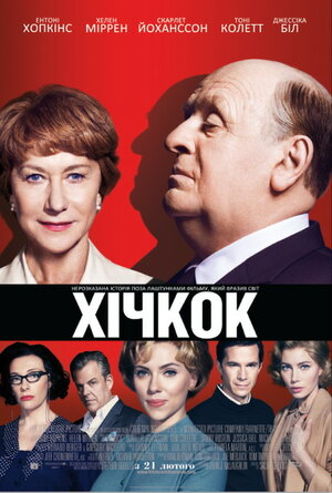 Постер: (Хичкок, 2012 - вся информация о фильме на FilmNavi.ru