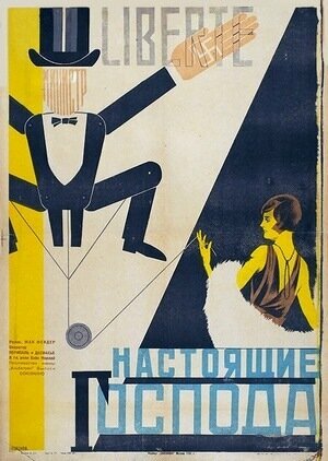 Новые господа (1928)
