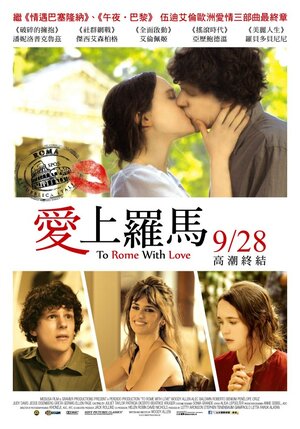 Постер: (Римские приключения, 2012 - вся информация о фильме на FilmNavi.ru