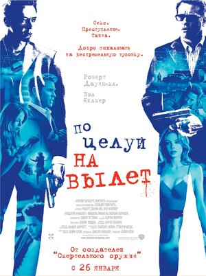 Постер: (Поцелуй навылет, 2005 - вся информация о фильме на FilmNavi.ru