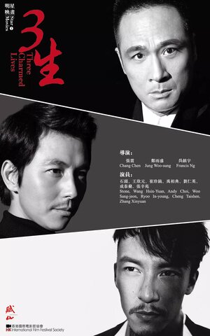 Постер: (Три зачарованных жизни, 2014 - вся информация о фильме на FilmNavi.ru