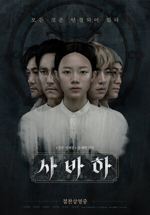 Постер: (Сваха, 2019 - вся информация о фильме на FilmNavi.ru