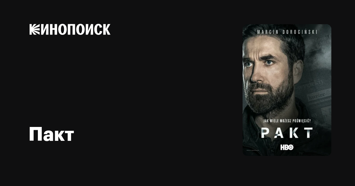 Пакт (сериал, 1-2 сезоны, все серии), 2015 — описание, интересные факты ...
