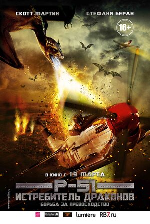 Постер: (P-51: Истребитель драконов, 2014 - вся информация о фильме на FilmNavi.ru