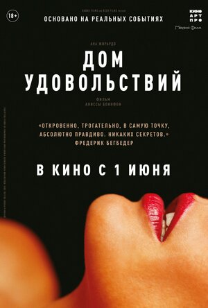 Постер: (Дом удовольствий, 2022 - вся информация о фильме на FilmNavi.ru