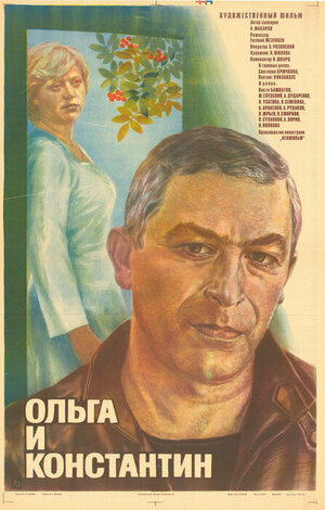 Постер: (Ольга и Константин, 1984 - вся информация о фильме на FilmNavi.ru
