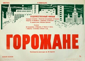 Постер: (Горожане, 1975 - вся информация о фильме на FilmNavi.ru