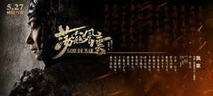 Постер: (Бог войны, 2017 - вся информация о фильме на FilmNavi.ru