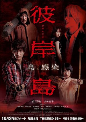 Постер: (Хигандзима, 2013 - вся информация о фильме на FilmNavi.ru