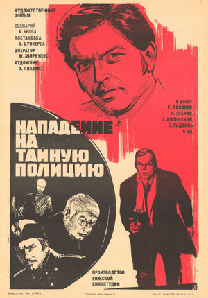 Постер: (Нападение на тайную полицию, 1975 - вся информация о фильме на FilmNavi.ru
