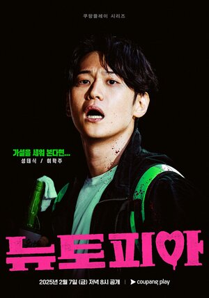 Постер: (Ньютопия, 2025 - вся информация о фильме на FilmNavi.ru