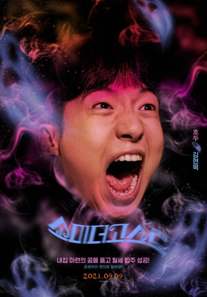 Постер: (Покажи мне призрака, 2021 - вся информация о фильме на FilmNavi.ru