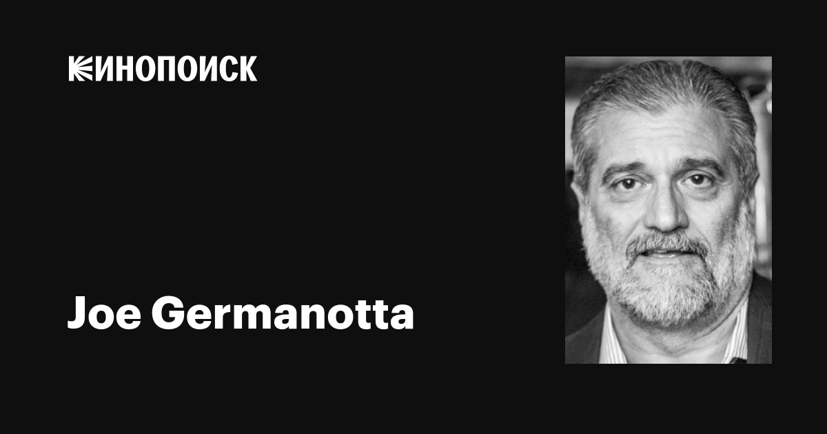 Joe Germanotta: фильмы, биография, семья, фильмография — Кинопоиск