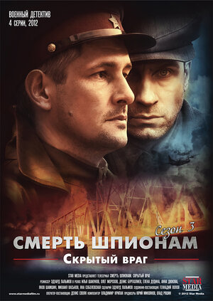 Постер: (Смерть шпионам. Скрытый враг, 2012 - вся информация о фильме на FilmNavi.ru